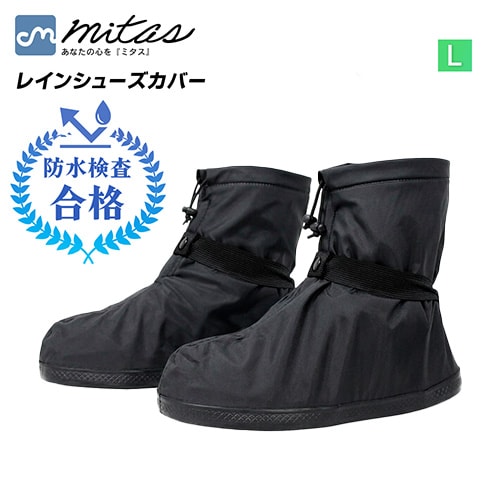 【Lサイズ】レインシューズカバー（目安サイズ23.5cm~24cm）