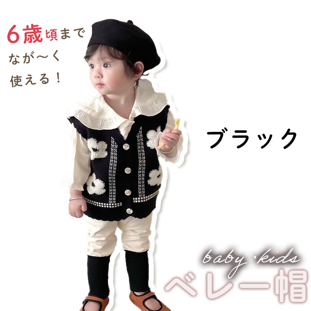 【ブラック】ベビーニットベレー帽