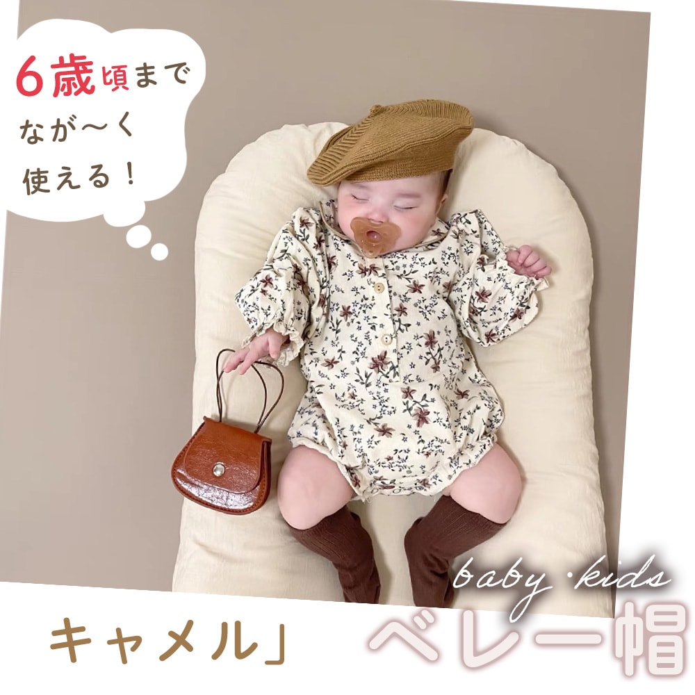 【キャメル】ベビーニットベレー帽