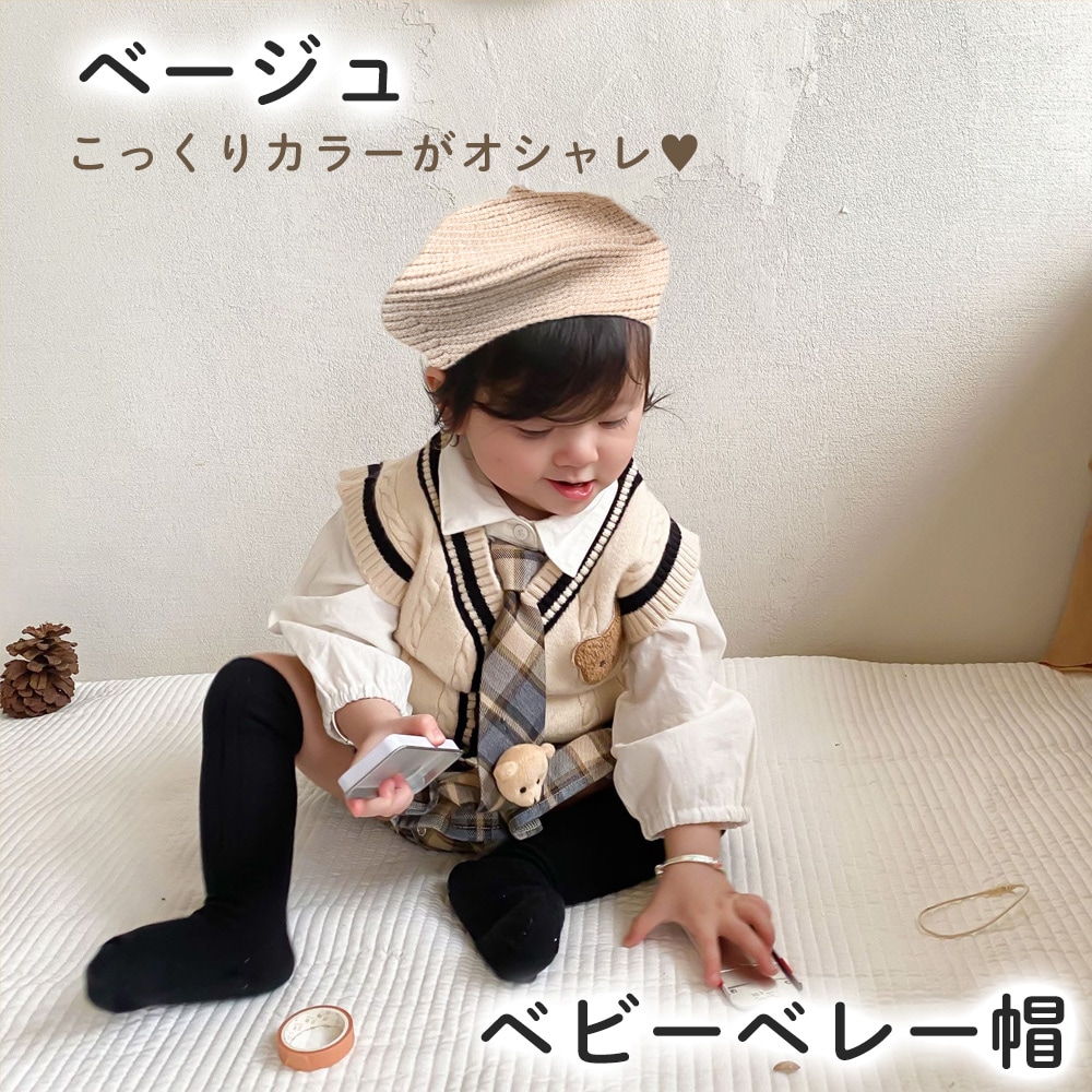 【ベージュ】ベビーニットベレー帽
