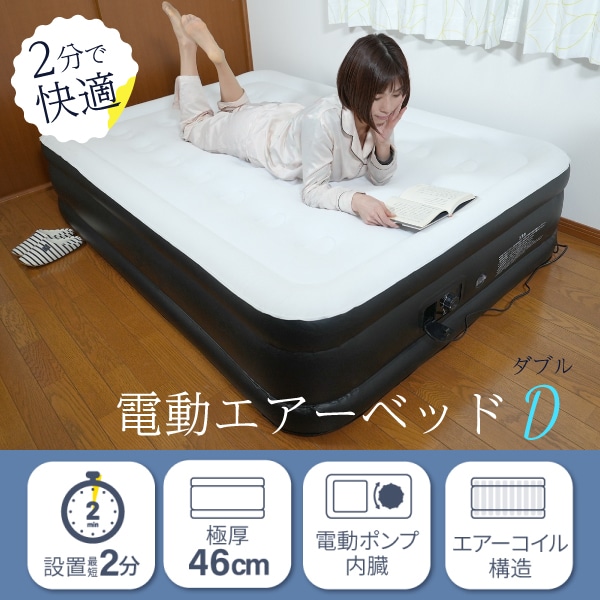 [ダブルサイズ] ダイヤル式 エアーベッド (簡単ダイヤル操作で硬さ調整)