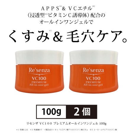 【2個セット】リセンザ VC100 プレミアムオールインワンジェル　100g