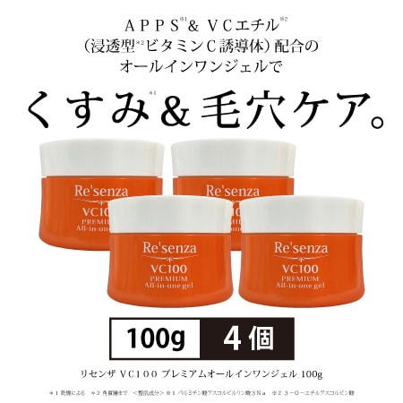 [4個セット]リセンザ VC100 プレミアムオールインワンジェル 100g