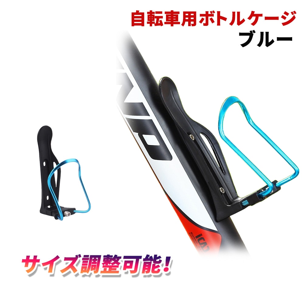 【ブルー】自転車ドリンクホルダー