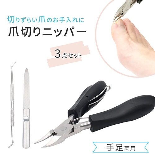 爪切りニッパー