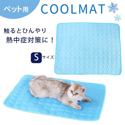 【Sサイズ（約40cm×50cm）】ペット用冷感マット