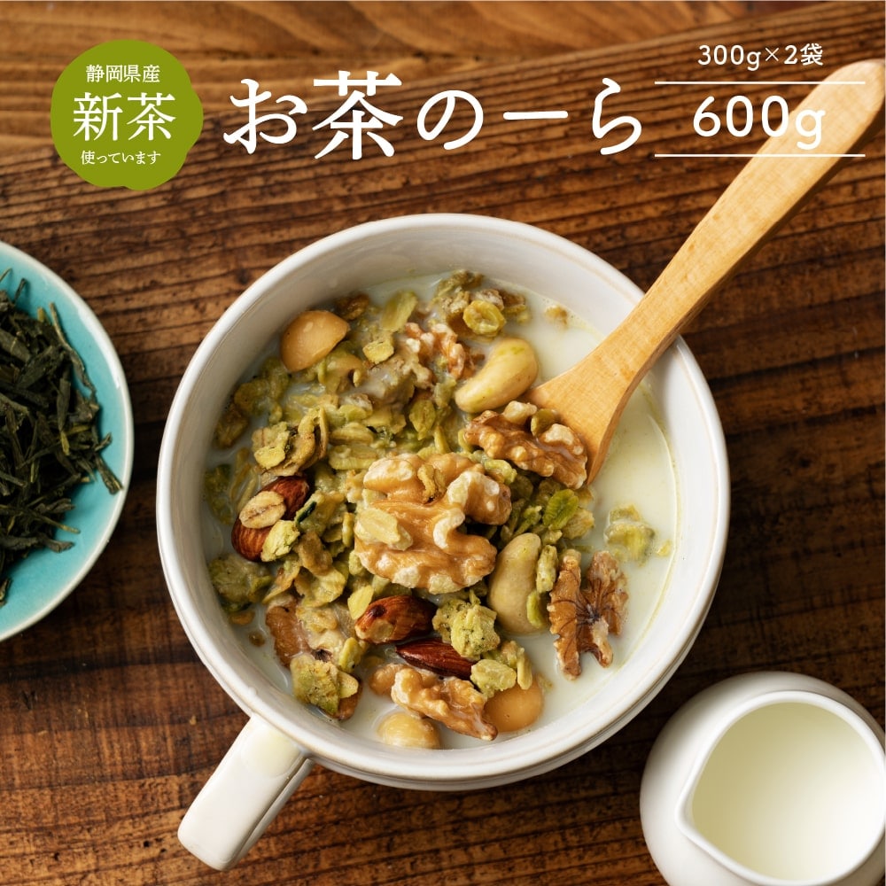 【賞味期限間近】【600g(300g×2袋)】お茶のーら (チャック付き)