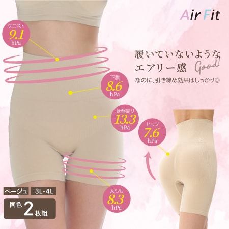 【3L-4L/ベージュ2枚組】エアーフィットハイウエストガードル