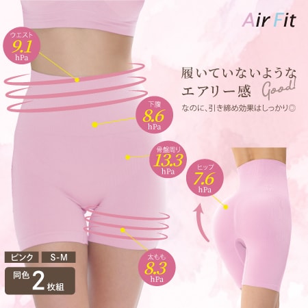 【S-M/ピンク2枚組】エアーフィットハイウエストガードル