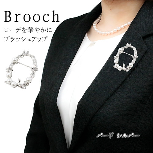 【バード シルバー】ブローチ フォーマル