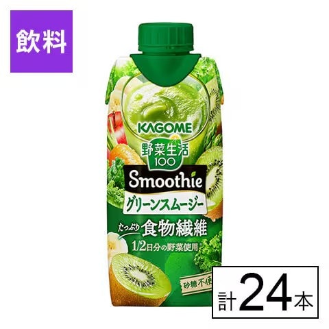 カゴメ 野菜生活100 Smoothie グリーンスムージー 330ml×24本