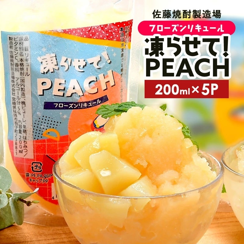 【200ml×5個】フローズンリキュール贅沢なもも