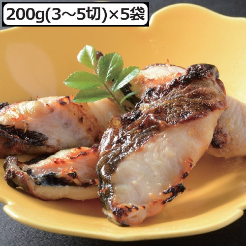 【計1kg/200g（3~5切）×5袋】銀ダラ西京漬切り落とし