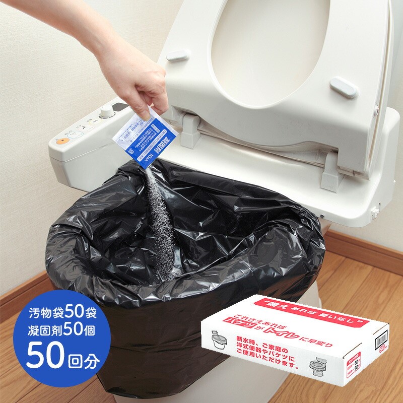 防災用トイレ袋 50回分 凝固剤10gタイプ