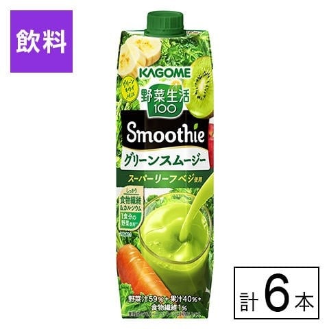 カゴメ 野菜生活100Smoothie グリーンスムージー 1000g×6本