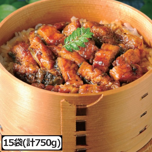 【計750g/50g×15袋】〈鰻楽〉うなぎ蒲焼きざみ