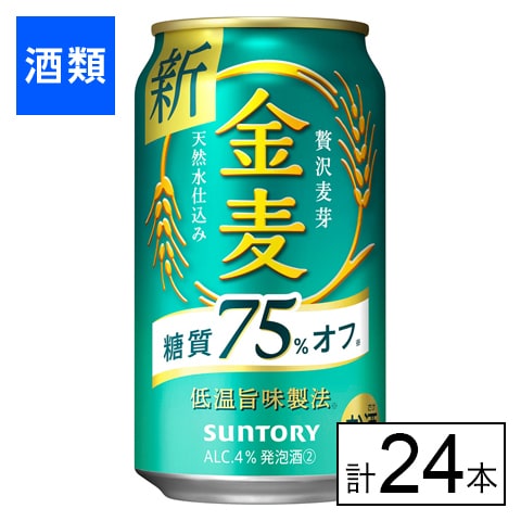 サントリー 金麦 糖質75％オフ 350ml×24本