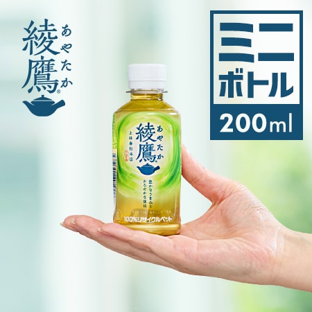 【30本】綾鷹 200ml PET