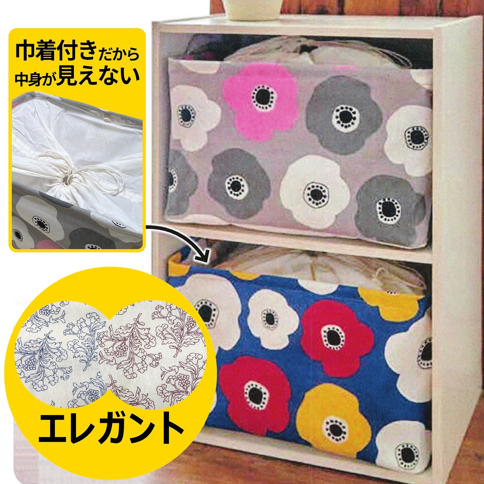 【4個組】北欧デザインたためる収納ボックス　ヨコ型（巾着付き）エレガント