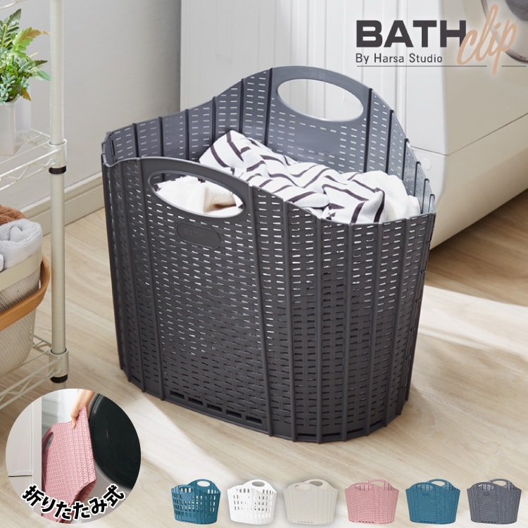 【ホワイト】折りたためるランドリーバスケット
