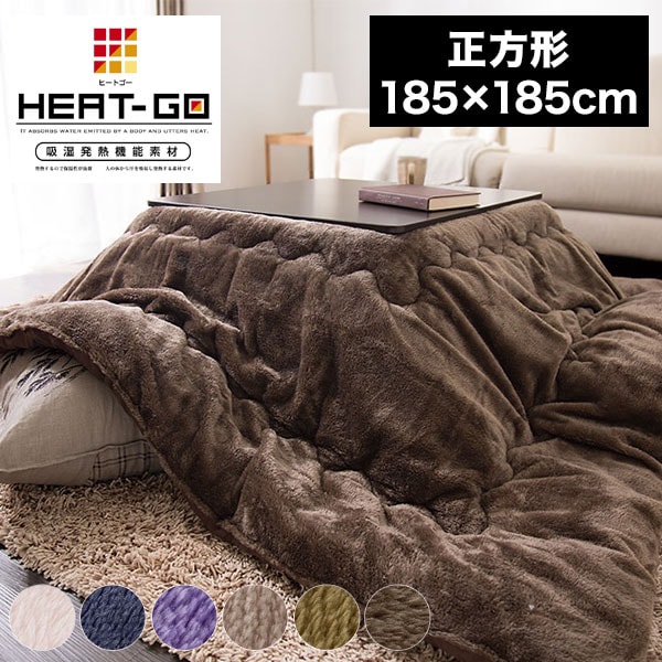 【ネイビー】こたつ布団 吸湿発熱機能素材 正方形 あったかフランネル生地