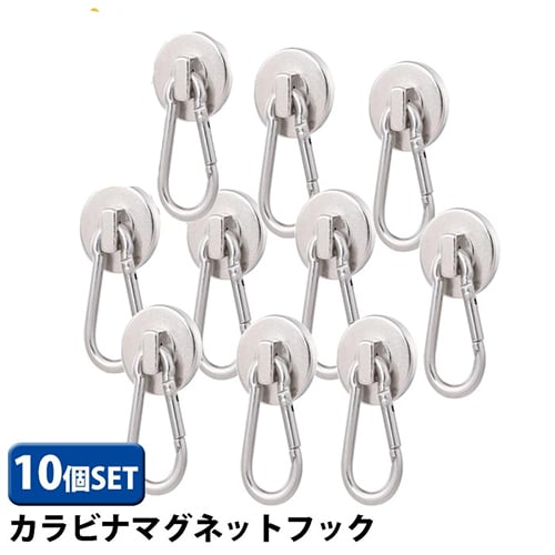 【直径2.5cm×10個】マグネットフック カラビナ 磁石 超強力 ラック 吊り下げ ネオジム