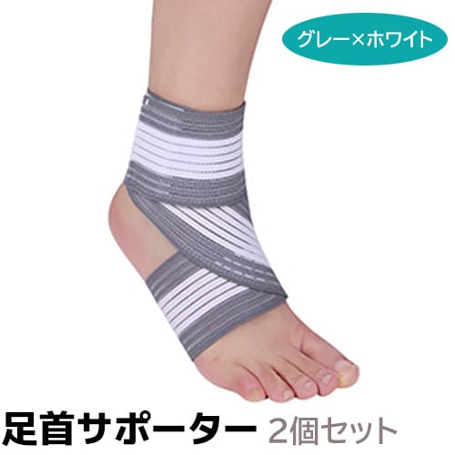 【グレー×ホワイト】サポーター 足首 薄手 2個セット 1足組 足首用 固定 捻挫 大人 子供