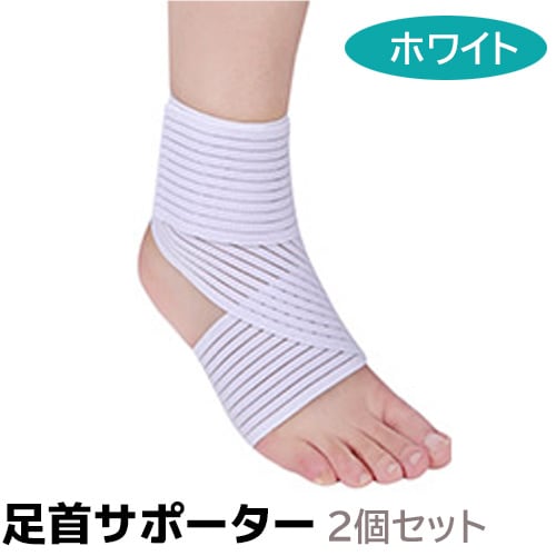 【ホワイト】サポーター 足首 薄手 2個セット 1足組 足首用 固定 捻挫 大人 子供 靭帯