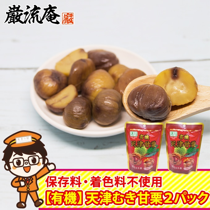 【80g×2パック】甘栗  80g