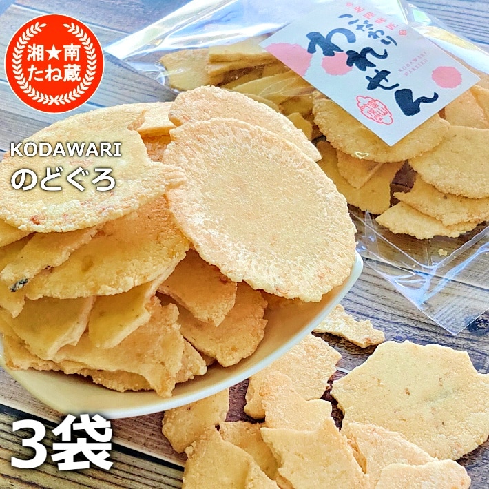 【計150g/50g×3袋】高級魚「のどぐろ」 こだわり われせん