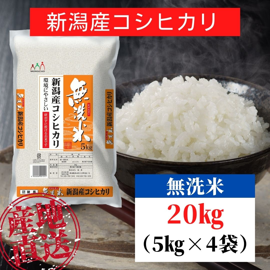 コシヒカリブレンド 無洗米 20kg - 米/穀物