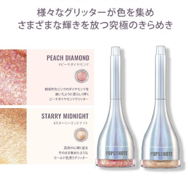 【2色セット】ポップシーノート シャインラスティンググリッタージェル【02＋03】