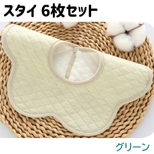 【グリーン6枚】スタイ 6枚セット 防水 360度 コットン 男の子 女の子 食事 よだれかけ