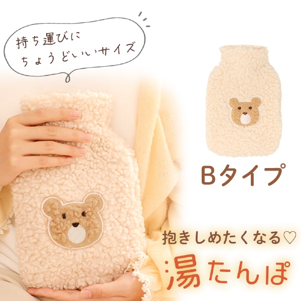 [Bタイプ]もこもこカバー付き あったか湯たんぽ