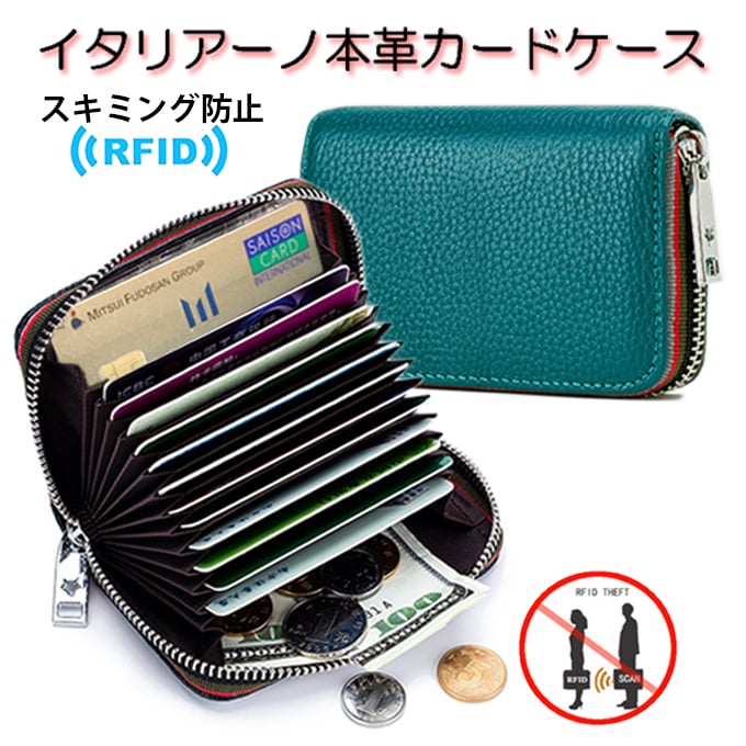 【ブルー】イタリアーノ本革カードケース（スキミング防止機能付き）