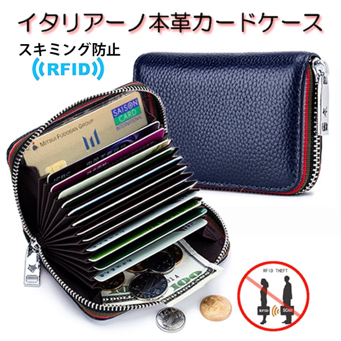 【ネイビー】イタリアーノ本革カードケース（スキミング防止機能付き）