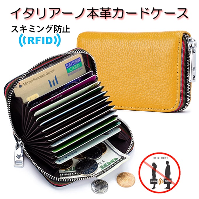 【マスタード】イタリアーノ本革カードケース（スキミング防止機能付き）