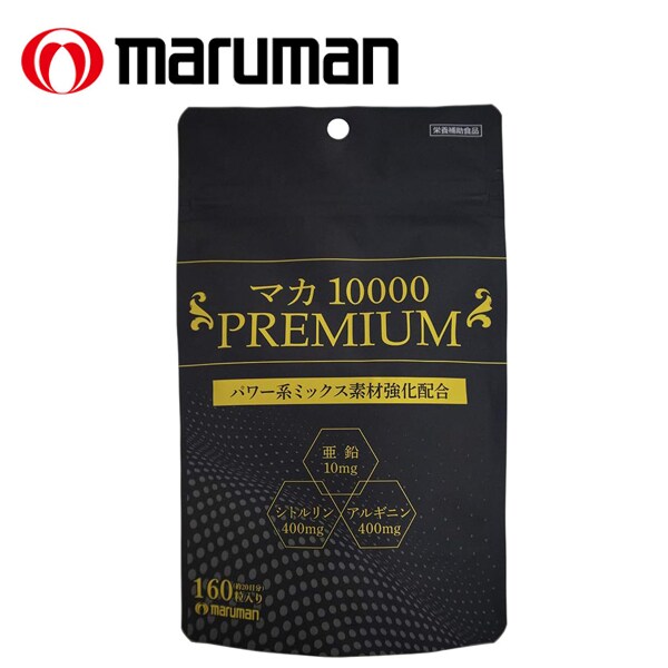 【3袋セット(1袋あたり160粒)】maruman(マルマン)/マカ10000プレミアム ※袋擦有り