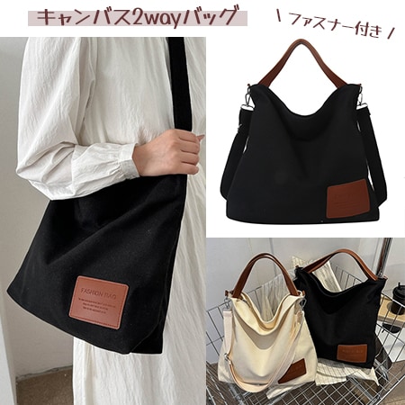 【ブラック】手提げにもショルダーにもなる「キャンバス2wayバッグ」