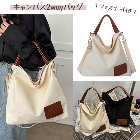 【ホワイト】手提げにもショルダーにもなる「キャンバス2wayバッグ」