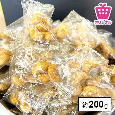 ＜シンプル百科＞【約200g(30袋前後)】カレーカシューナッツ