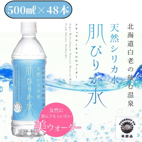 のむシリカ 500ml 24本 ゆりの】【新品】のむシリカ 500ml 24本×