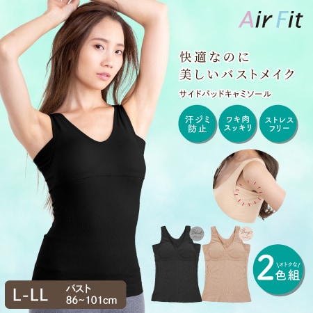 【L-LL/ブラック・ベージュ2色組】サイドパッドキャミソール2枚組