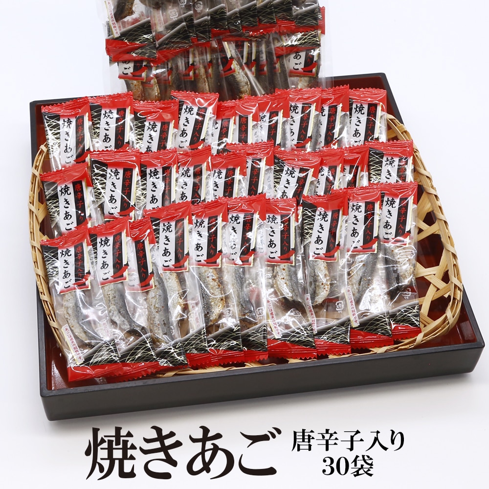【30袋】焼あごシリーズ【唐辛子】