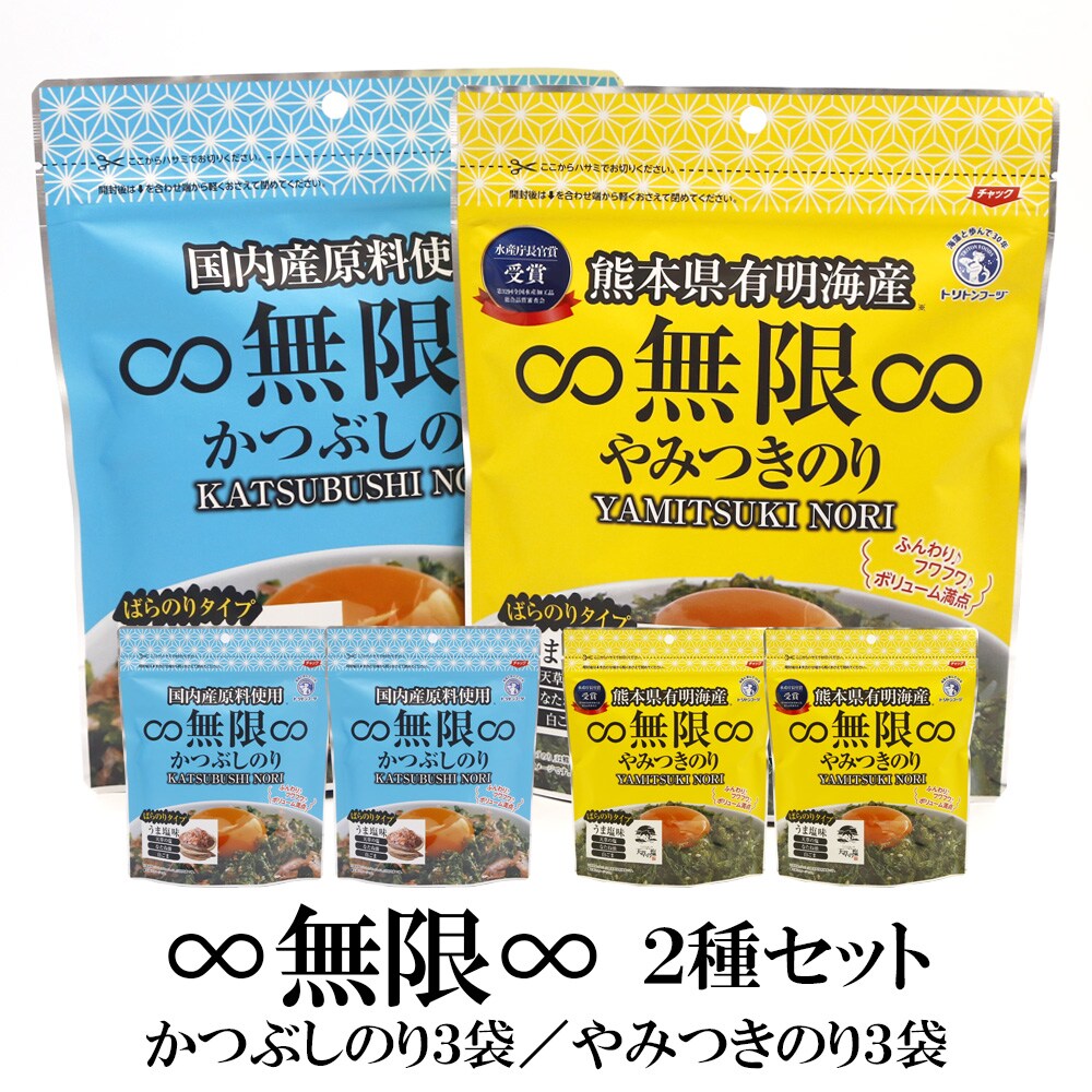2種/40g×6袋】無限やみつきのり3袋 無限かつぶしのり 3袋を税込・送料 