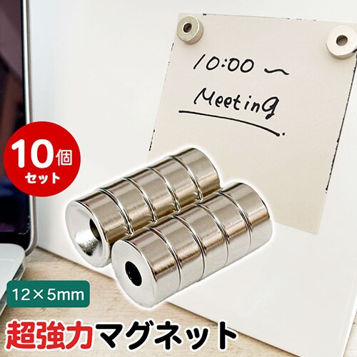 12×5mm】超強力マグネット ネオジム磁石 10個セットを税込・送料込でお