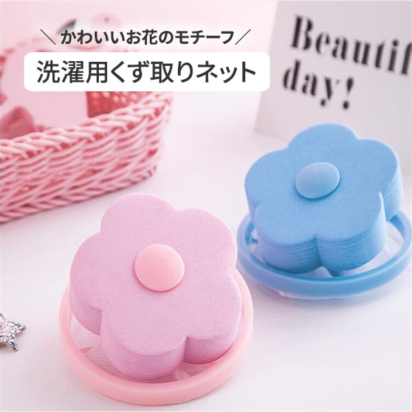 【3個セット】洗濯用くず取りネット