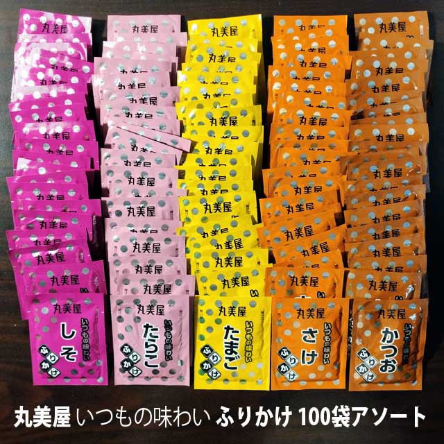 【100袋/5種類×20袋】丸美屋 いつもの味わい ふりかけ アソートセット