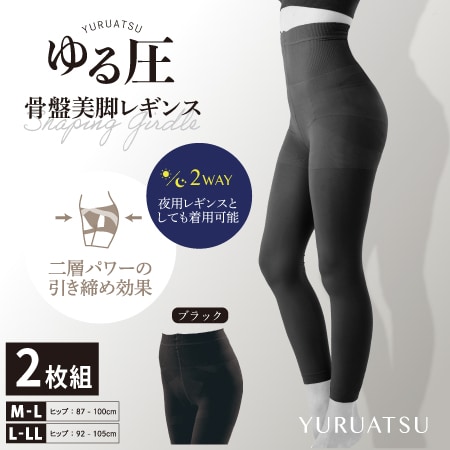 【L-LL/ブラック2枚】ゆる圧骨盤美脚レギンス2枚組