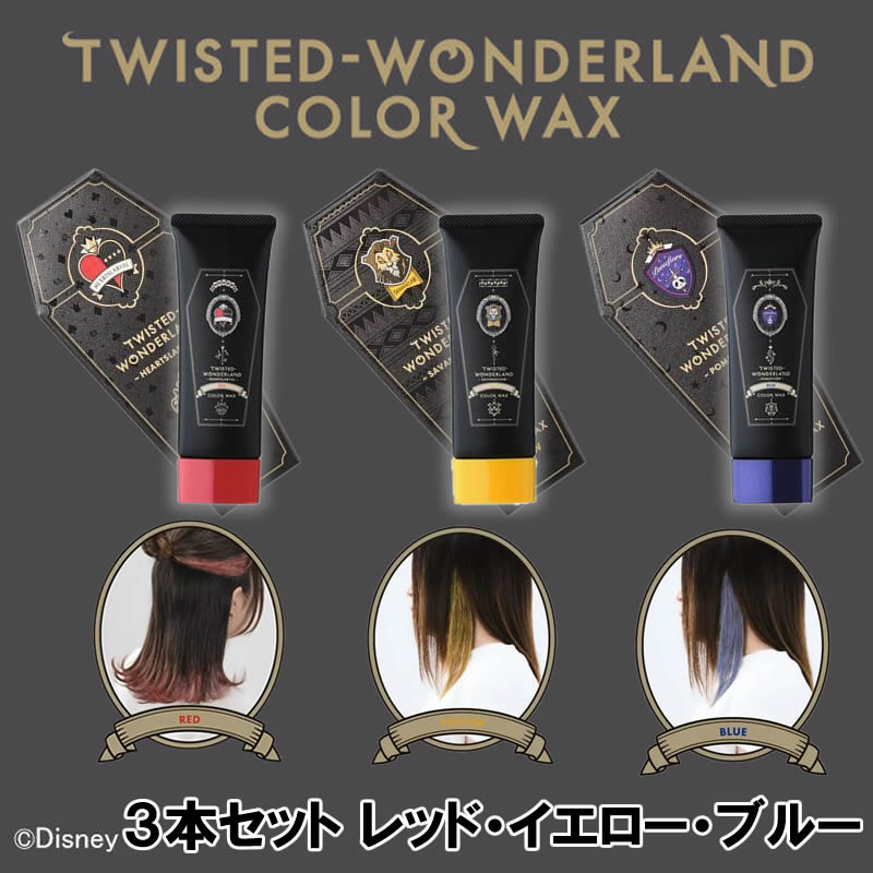 【3本セット　レッド・イエロー・ブルー】ツイステッドワンダーランド カラーワックス ©Disney